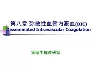 dic disseminated intravascular coagulation