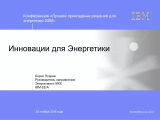 ibm ee a