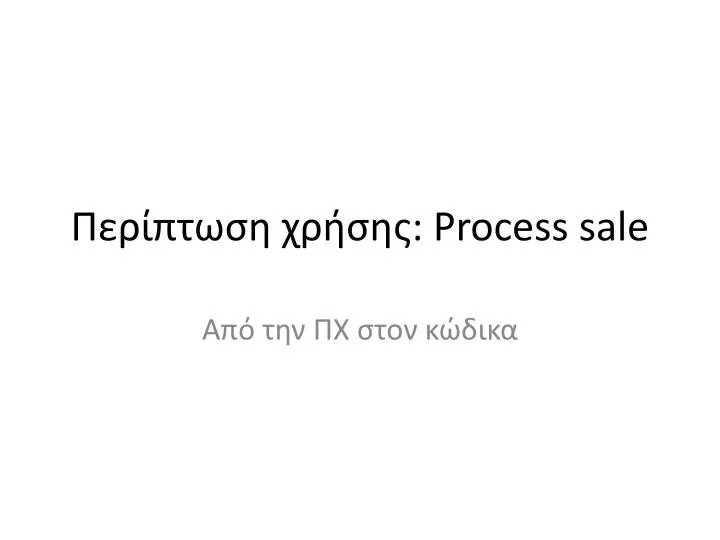 process sale