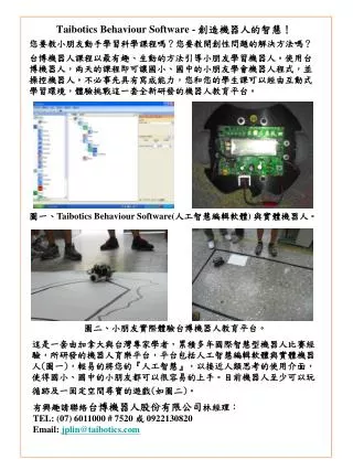 taibotics behaviour software