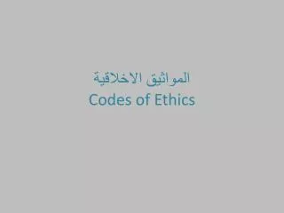 codes of ethics