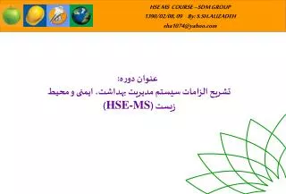 hse ms