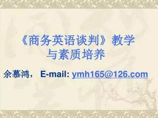 e mail ymh165@126 com