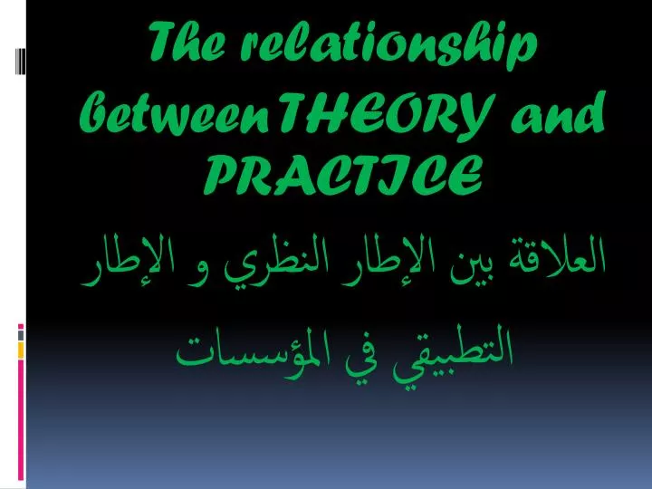 the relationship between theory and practice