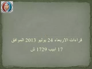 24 2013 17 1729