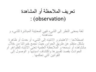 observation