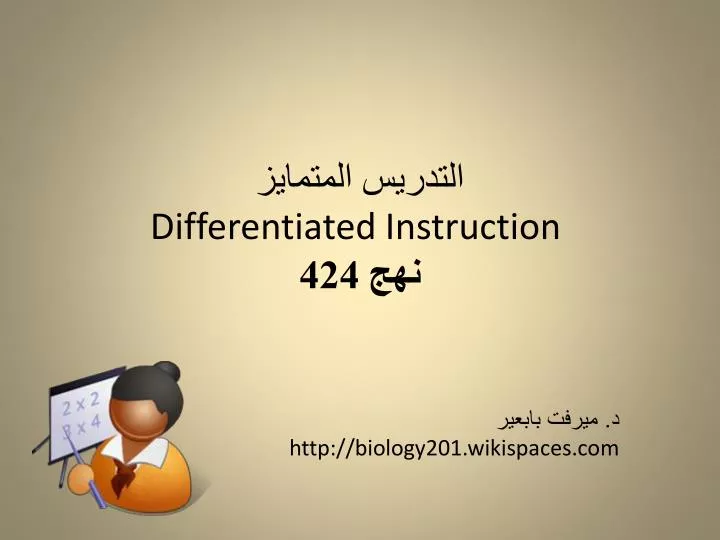 differentiated instruction 424