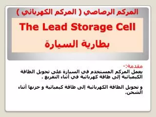 the lead storage cell