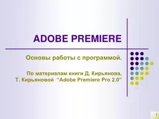 adobe premiere
