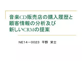 cd crm