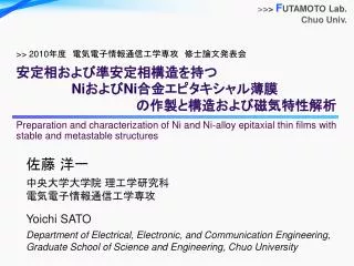 PPT - 安定相および準安定相構造を持つ Ni および Ni 合金
