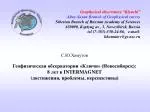 С.Ю.Хомутов Геофизическая обсерватории «Ключи» (Новосибирск): 8 лет в INTERMAGNET - slide 1