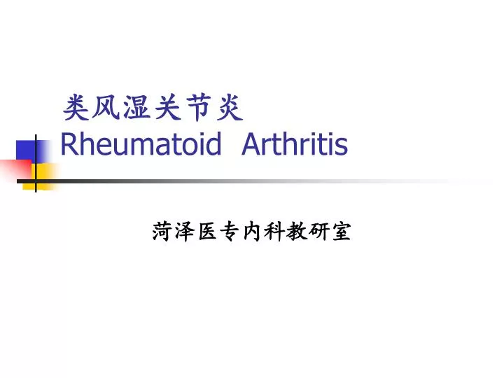 rheumatoid arthritis