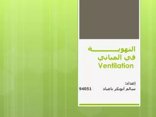 ventilation