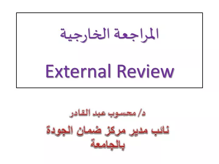 external review