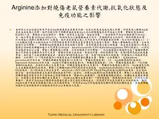 arginine