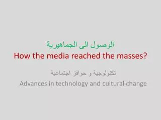 how the media reached the masses