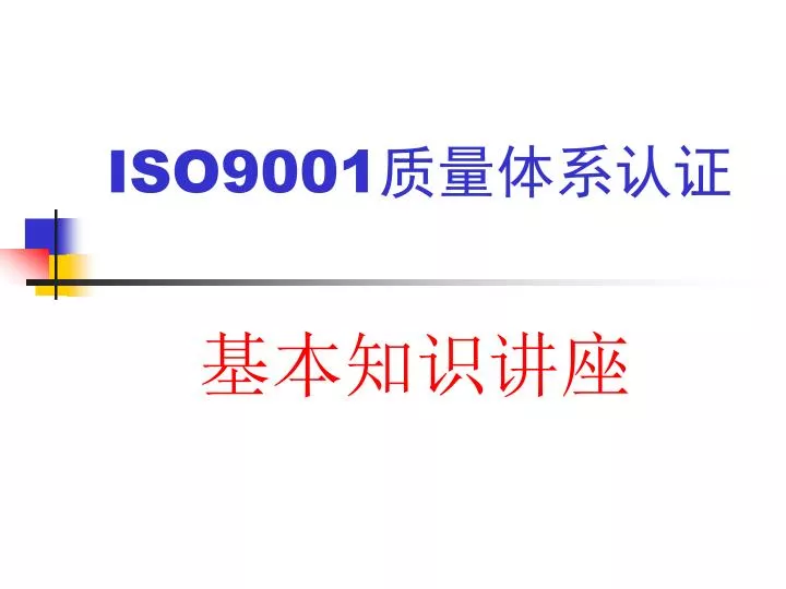 iso9001