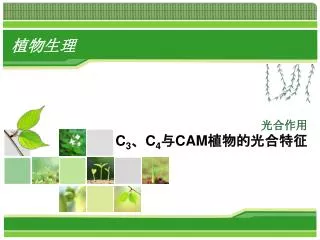 c 3 c 4 cam