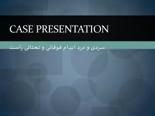 case presentation