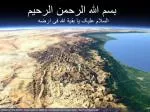 بسم الله الرحمن الرحیم - slide 1