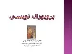 پروپوزال نویسی - slide 1