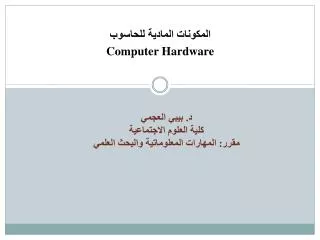 computer hardware