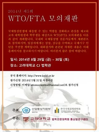 2014 5 wto fta