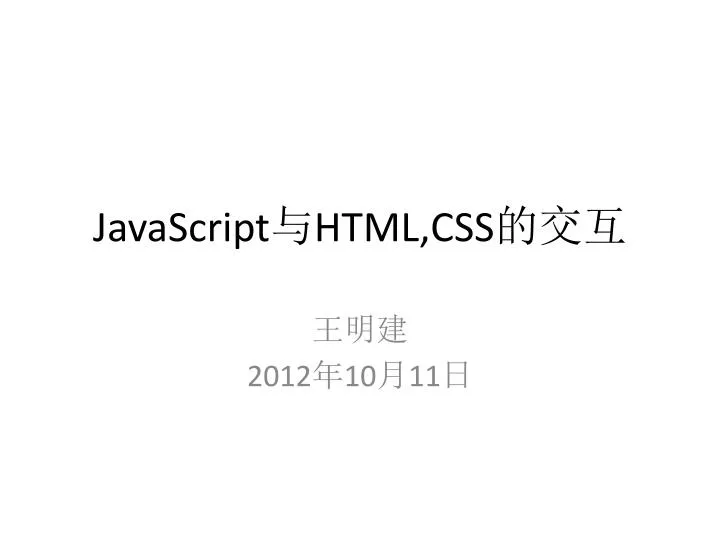 javascript html css