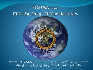 FTG USA مجموعة FTG USA Group Of Manufacturers