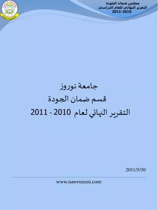 2010 2011