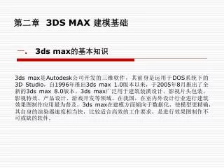 3ds max