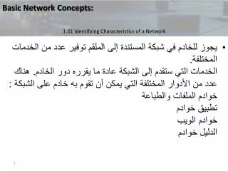 basic network concepts