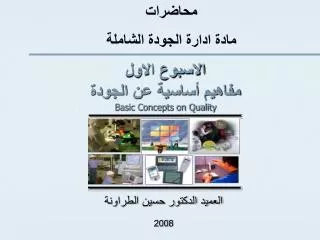 basic concepts on quality