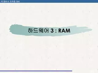 3 ram