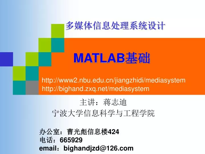 matlab http www2 nbu edu cn jiangzhidi mediasystem http bighand zxq net mediasystem
