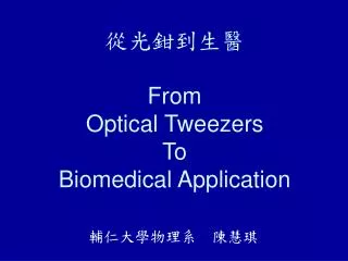 from optical tweezers to biomedical application