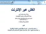 الغش عبر الإنترنت - slide 1