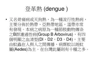 dengue