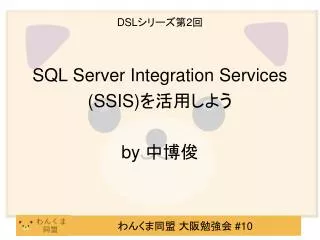 dsl 2