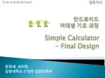 To be an Android Expert - slide 1