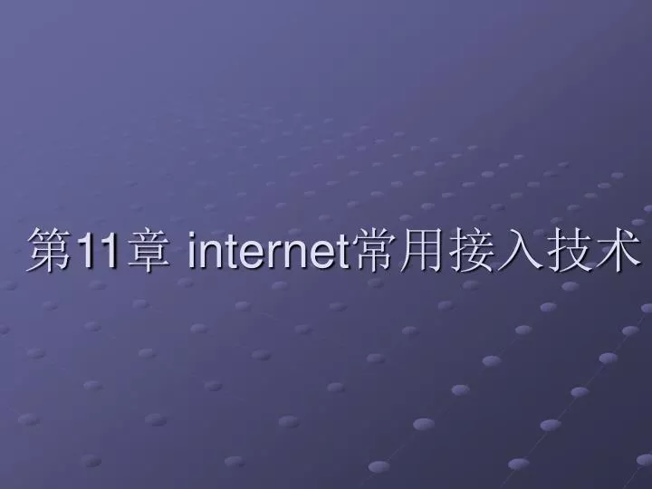 11 internet