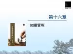 第十六章 - slide 1
