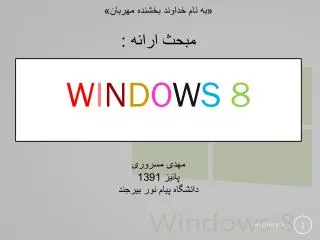w i n d o w s 8 1391