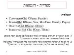 ספרייה - דוגמאות - slide 1