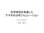 光学特性を考慮した アマモの分布シミュレーション - slide 1