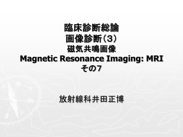 magnetic resonance imaging mri