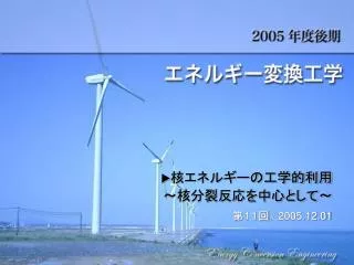 u 2005 12 01