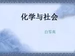 白雪英 - slide 1