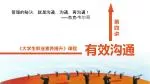 《 大学生职业素养提升 》 课程 - slide 1